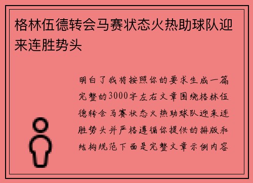 格林伍德转会马赛状态火热助球队迎来连胜势头 格林伍德转会马赛状态火热助球队迎来连胜势头