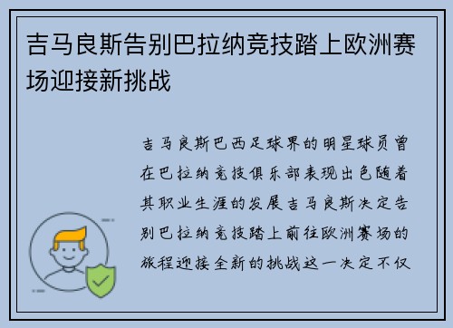吉马良斯告别巴拉纳竞技踏上欧洲赛场迎接新挑战