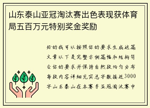 山东泰山亚冠淘汰赛出色表现获体育局五百万元特别奖金奖励