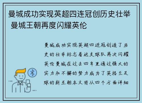 曼城成功实现英超四连冠创历史壮举 曼城王朝再度闪耀英伦 曼城成功实现英超四连冠创历史壮举 曼城王朝再度闪耀英伦