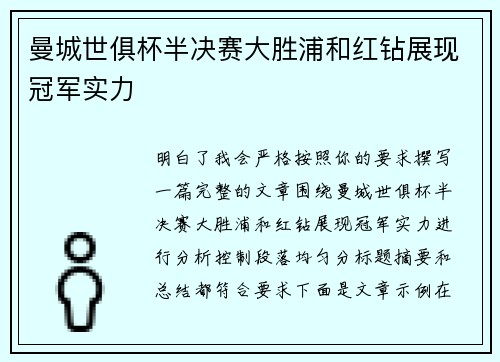曼城世俱杯半决赛大胜浦和红钻展现冠军实力 曼城世俱杯半决赛大胜浦和红钻展现冠军实力