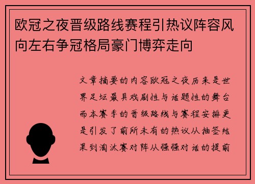 欧冠之夜晋级路线赛程引热议阵容风向左右争冠格局豪门博弈走向 欧冠之夜晋级路线赛程引热议阵容风向左右争冠格局豪门博弈走向